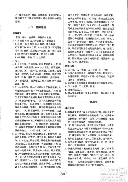 2018同步解析与测评九年级上册语文参考答案 2018同步解析与测评九年级上册语文参考答案