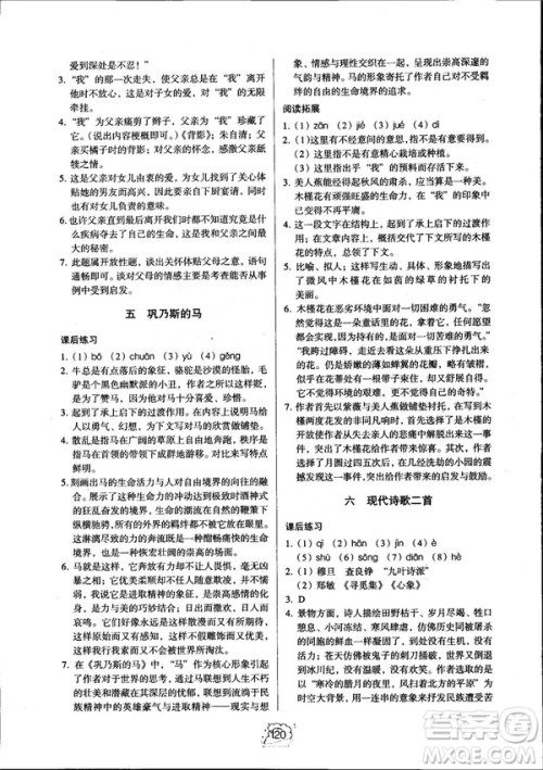 2018同步解析与测评九年级上册语文参考答案 2018同步解析与测评九年级上册语文参考答案