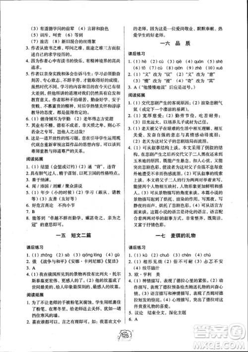 2018同步解析与测评九年级上册语文参考答案 2018同步解析与测评九年级上册语文参考答案