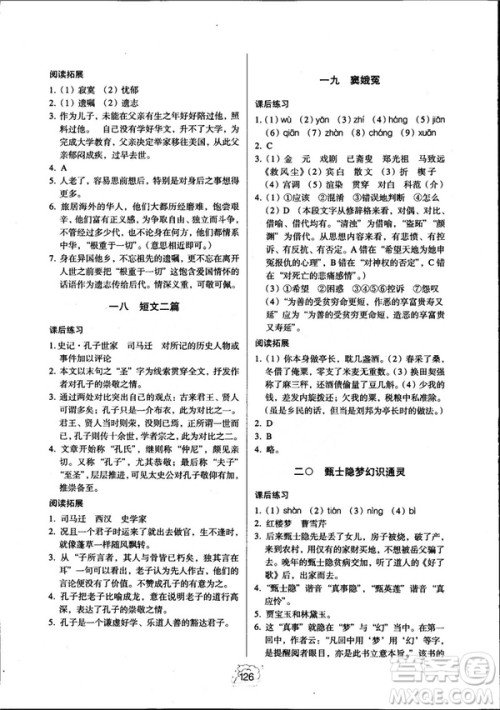 2018同步解析与测评九年级上册语文参考答案