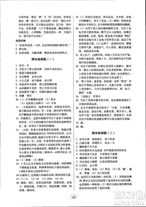 2018同步解析与测评九年级上册语文参考答案 2018同步解析与测评九年级上册语文参考答案