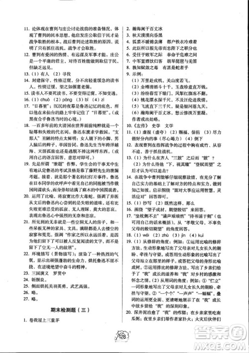 2018同步解析与测评九年级上册语文参考答案 2018同步解析与测评九年级上册语文参考答案