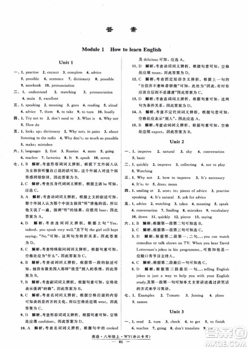 2018年学霸题中题英八年级上外研版浙江专用参考答案 2018年学霸题中题英八年级上外研版浙江专用参考答案