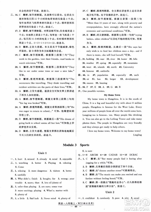 2018年学霸题中题英八年级上外研版浙江专用参考答案 2018年学霸题中题英八年级上外研版浙江专用参考答案