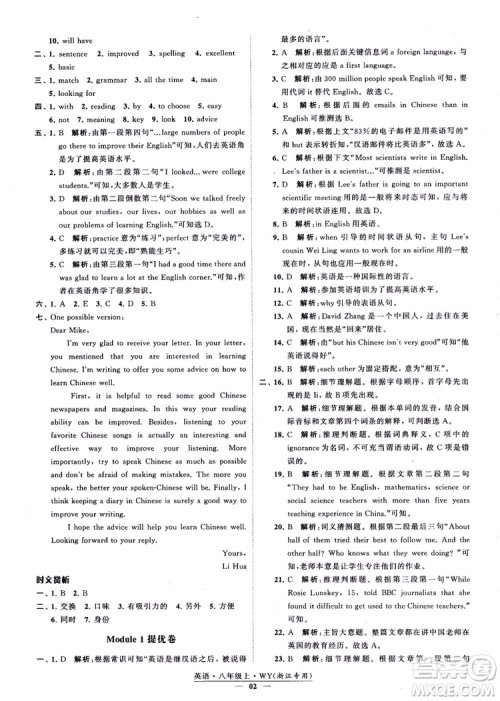 2018年学霸题中题英八年级上外研版浙江专用参考答案 2018年学霸题中题英八年级上外研版浙江专用参考答案