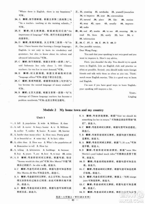 2018年学霸题中题英八年级上外研版浙江专用参考答案 2018年学霸题中题英八年级上外研版浙江专用参考答案