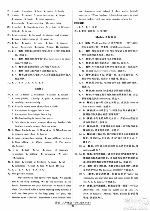 2018年学霸题中题英八年级上外研版浙江专用参考答案