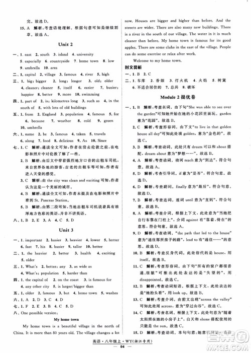 2018年学霸题中题英八年级上外研版浙江专用参考答案 2018年学霸题中题英八年级上外研版浙江专用参考答案