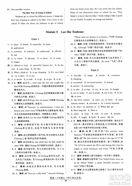 2018年学霸题中题英八年级上外研版浙江专用参考答案 2018年学霸题中题英八年级上外研版浙江专用参考答案