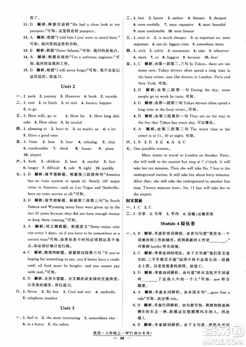 2018年学霸题中题英八年级上外研版浙江专用参考答案 2018年学霸题中题英八年级上外研版浙江专用参考答案