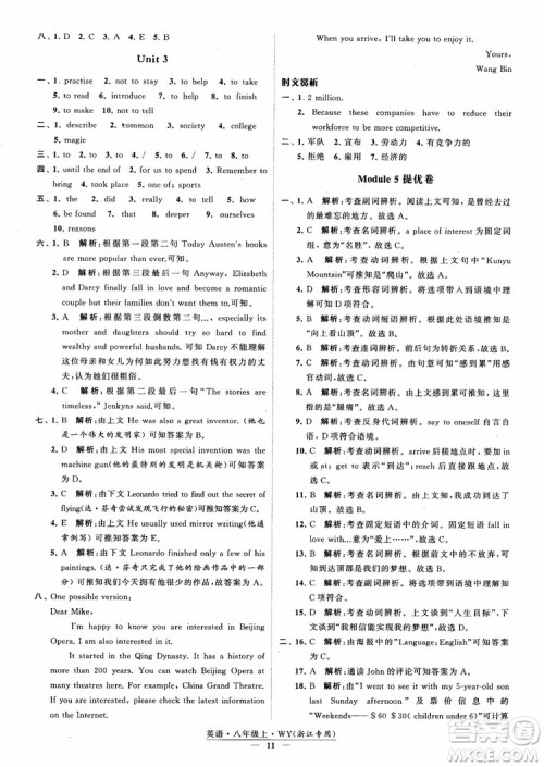 2018年学霸题中题英八年级上外研版浙江专用参考答案 2018年学霸题中题英八年级上外研版浙江专用参考答案