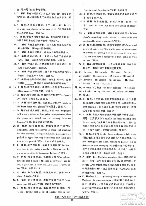 2018年学霸题中题英八年级上外研版浙江专用参考答案 2018年学霸题中题英八年级上外研版浙江专用参考答案