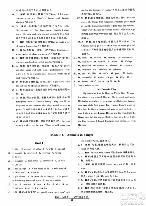 2018年学霸题中题英八年级上外研版浙江专用参考答案 2018年学霸题中题英八年级上外研版浙江专用参考答案