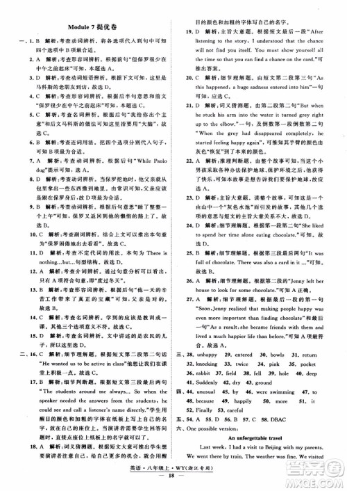 2018年学霸题中题英八年级上外研版浙江专用参考答案 2018年学霸题中题英八年级上外研版浙江专用参考答案