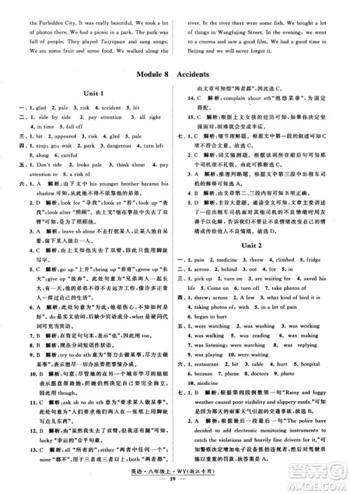 2018年学霸题中题英八年级上外研版浙江专用参考答案 2018年学霸题中题英八年级上外研版浙江专用参考答案