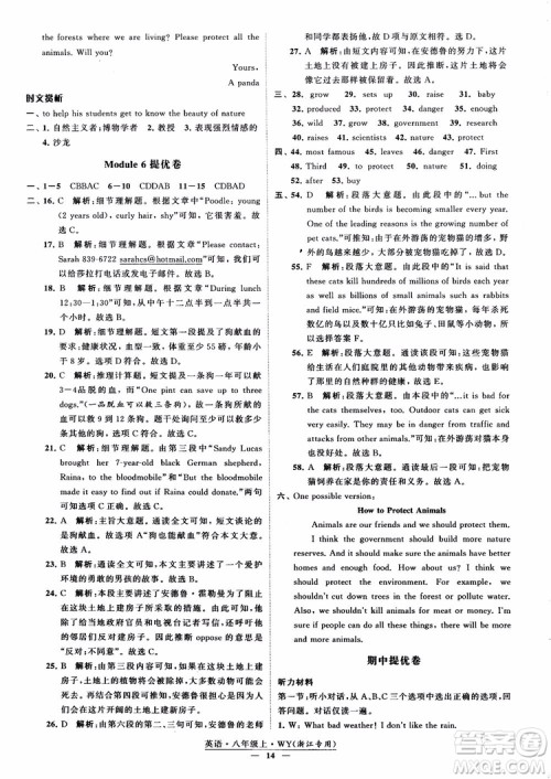 2018年学霸题中题英八年级上外研版浙江专用参考答案 2018年学霸题中题英八年级上外研版浙江专用参考答案