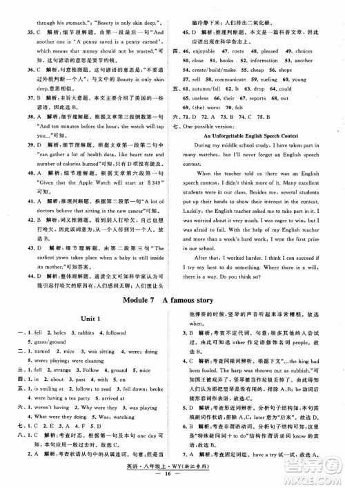 2018年学霸题中题英八年级上外研版浙江专用参考答案 2018年学霸题中题英八年级上外研版浙江专用参考答案