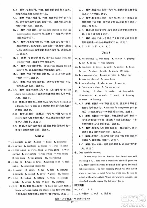 2018年学霸题中题英八年级上外研版浙江专用参考答案 2018年学霸题中题英八年级上外研版浙江专用参考答案