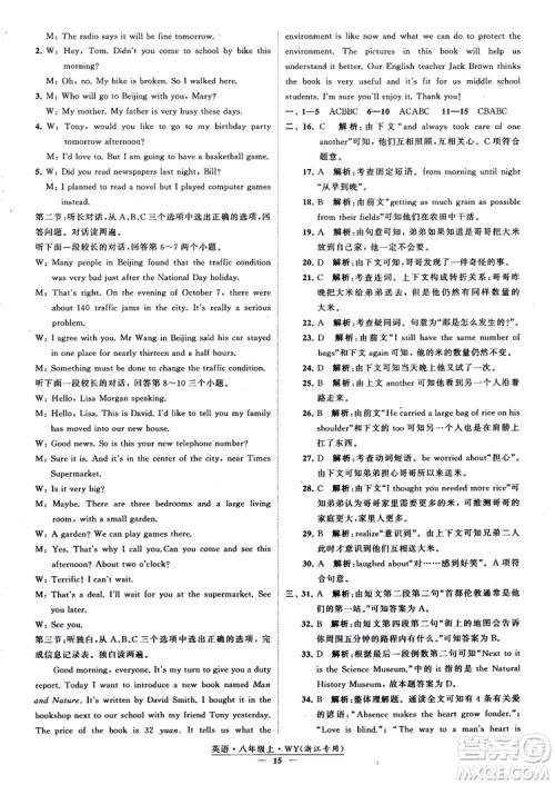 2018年学霸题中题英八年级上外研版浙江专用参考答案 2018年学霸题中题英八年级上外研版浙江专用参考答案