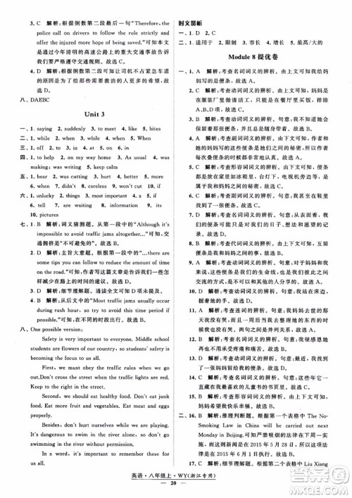 2018年学霸题中题英八年级上外研版浙江专用参考答案 2018年学霸题中题英八年级上外研版浙江专用参考答案
