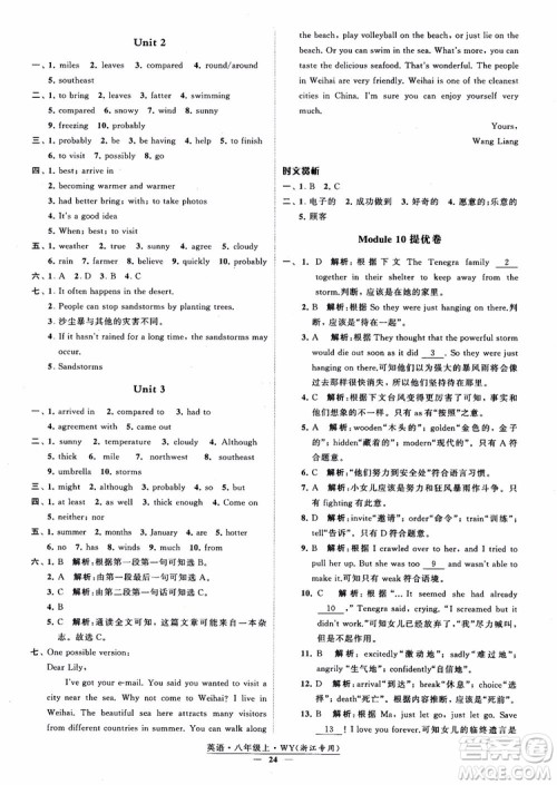 2018年学霸题中题英八年级上外研版浙江专用参考答案 2018年学霸题中题英八年级上外研版浙江专用参考答案