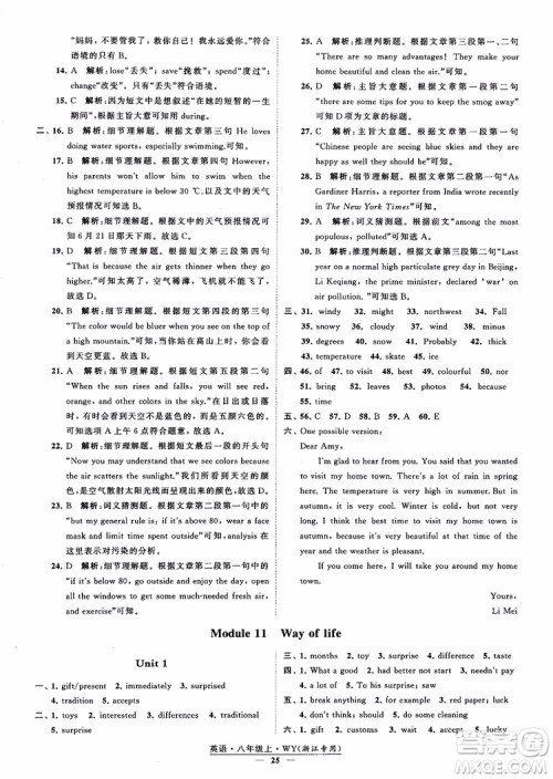 2018年学霸题中题英八年级上外研版浙江专用参考答案 2018年学霸题中题英八年级上外研版浙江专用参考答案