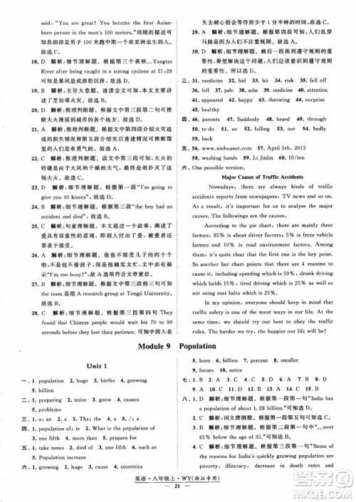 2018年学霸题中题英八年级上外研版浙江专用参考答案 2018年学霸题中题英八年级上外研版浙江专用参考答案