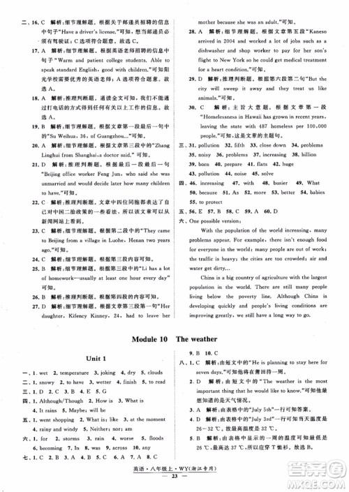 2018年学霸题中题英八年级上外研版浙江专用参考答案 2018年学霸题中题英八年级上外研版浙江专用参考答案