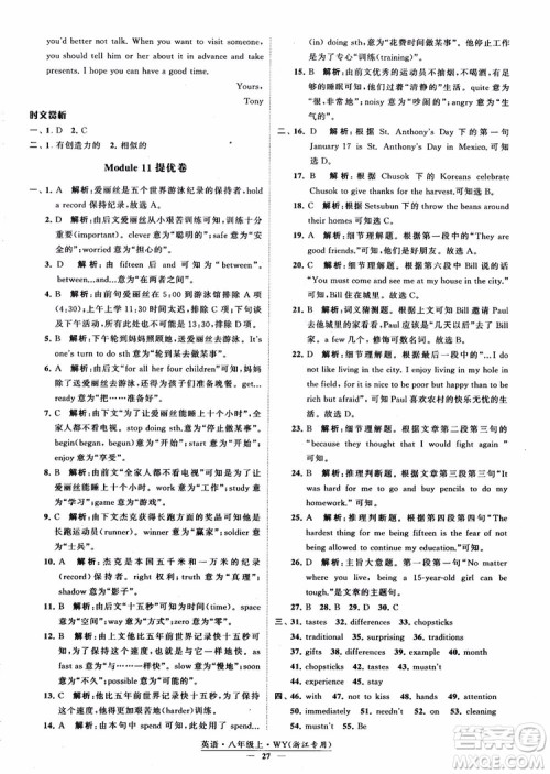 2018年学霸题中题英八年级上外研版浙江专用参考答案 2018年学霸题中题英八年级上外研版浙江专用参考答案