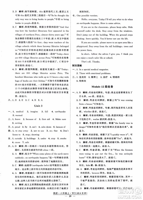 2018年学霸题中题英八年级上外研版浙江专用参考答案 2018年学霸题中题英八年级上外研版浙江专用参考答案