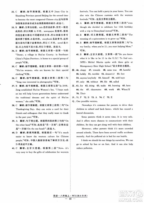 2018年学霸题中题英八年级上外研版浙江专用参考答案 2018年学霸题中题英八年级上外研版浙江专用参考答案