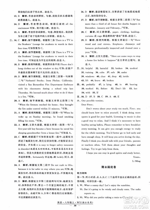 2018年学霸题中题英八年级上外研版浙江专用参考答案 2018年学霸题中题英八年级上外研版浙江专用参考答案