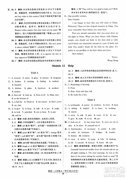 2018年学霸题中题英八年级上外研版浙江专用参考答案 2018年学霸题中题英八年级上外研版浙江专用参考答案