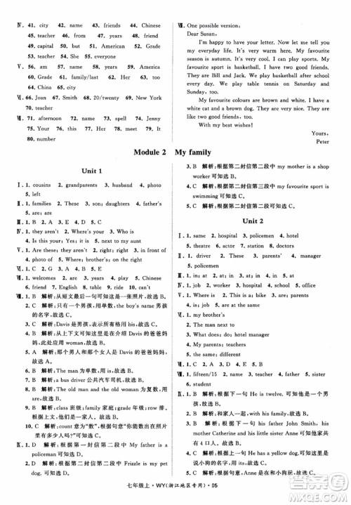 经纶学典2018学霸题中题英语七年级上册外研版浙江地区专用参考答案