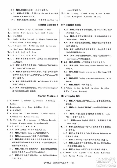 经纶学典2018学霸题中题英语七年级上册外研版浙江地区专用参考答案