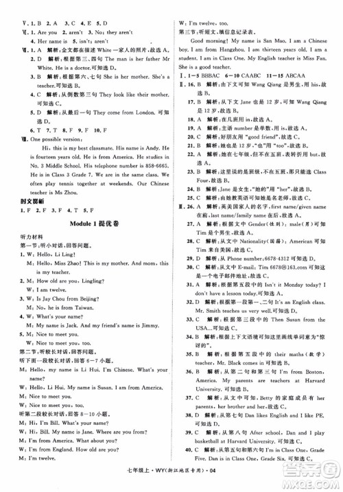 经纶学典2018学霸题中题英语七年级上册外研版浙江地区专用参考答案