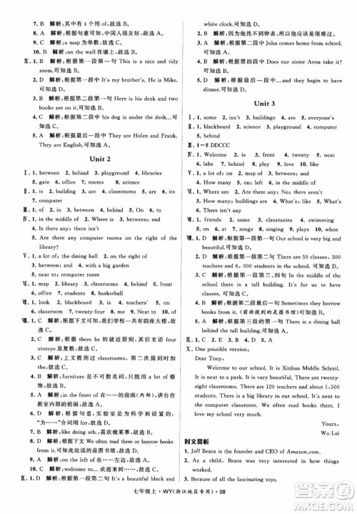 经纶学典2018学霸题中题英语七年级上册外研版浙江地区专用参考答案