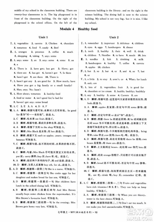 经纶学典2018学霸题中题英语七年级上册外研版浙江地区专用参考答案