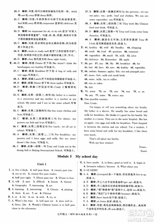 经纶学典2018学霸题中题英语七年级上册外研版浙江地区专用参考答案