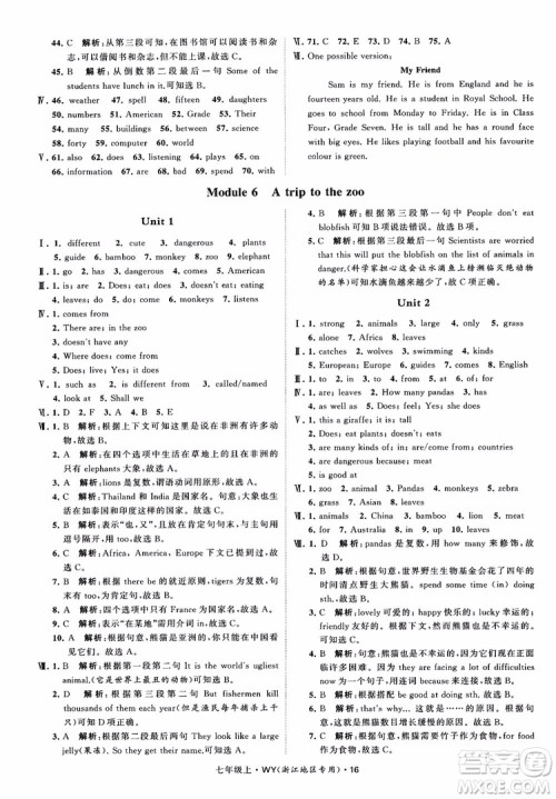 经纶学典2018学霸题中题英语七年级上册外研版浙江地区专用参考答案