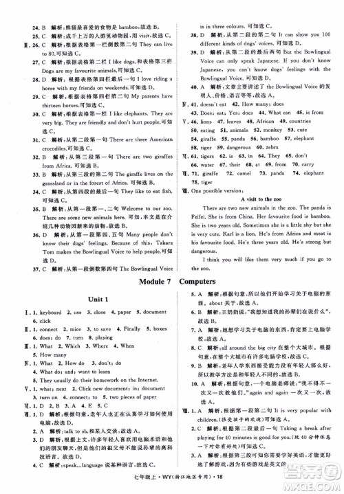 经纶学典2018学霸题中题英语七年级上册外研版浙江地区专用参考答案