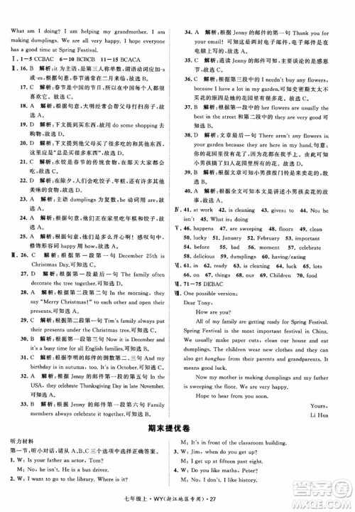 经纶学典2018学霸题中题英语七年级上册外研版浙江地区专用参考答案