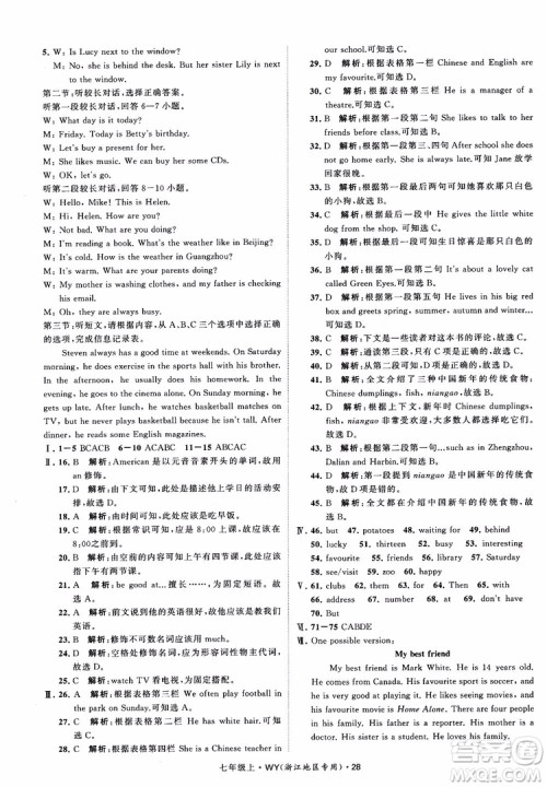 经纶学典2018学霸题中题英语七年级上册外研版浙江地区专用参考答案