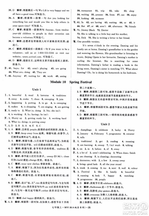 经纶学典2018学霸题中题英语七年级上册外研版浙江地区专用参考答案