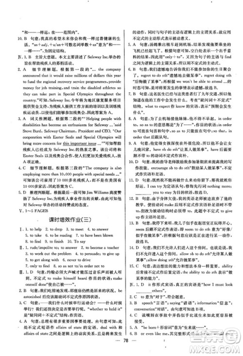 2018同步导学案课时练人教版英语选修7参考答案