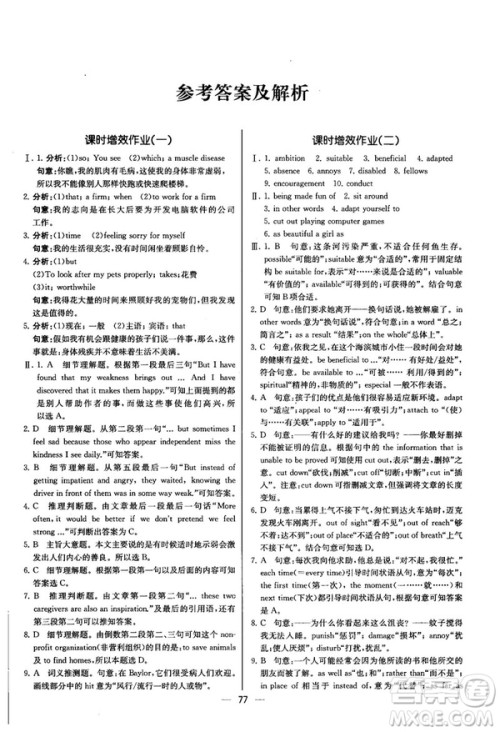 2018同步导学案课时练人教版英语选修7参考答案