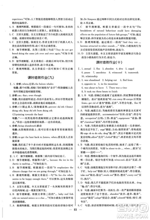 2018同步导学案课时练人教版英语选修7参考答案