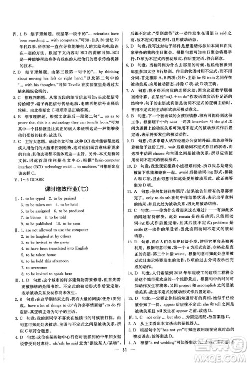 2018同步导学案课时练人教版英语选修7参考答案