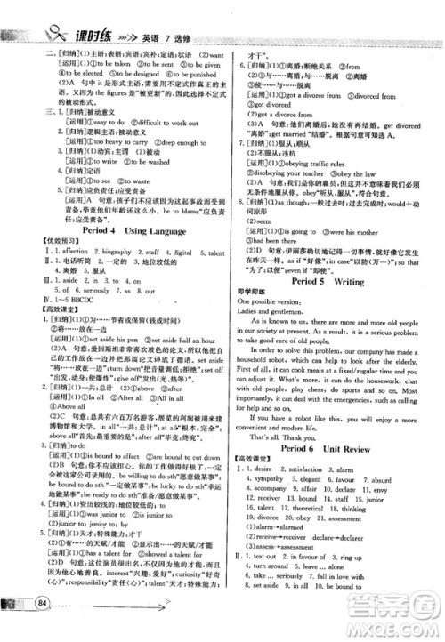 2018同步导学案课时练人教版英语选修7参考答案