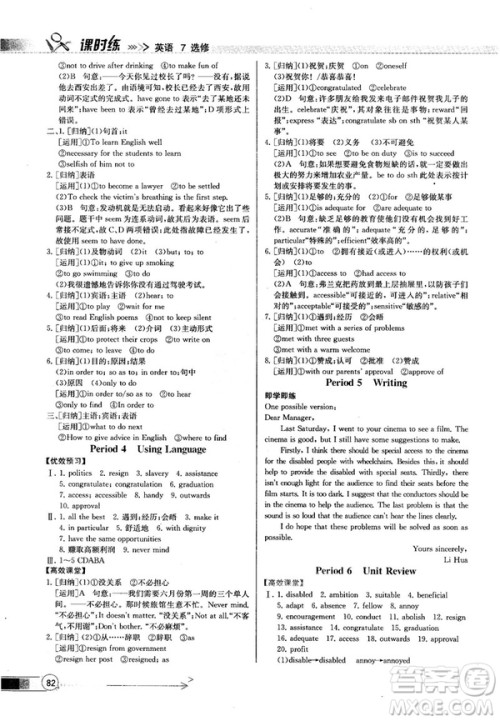 2018同步导学案课时练人教版英语选修7参考答案